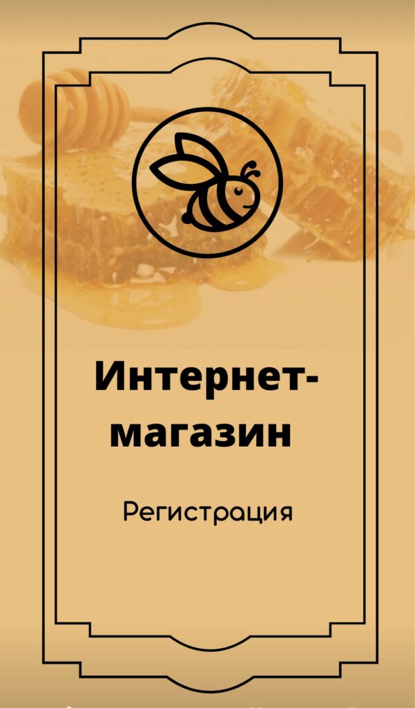 интернет-магазин